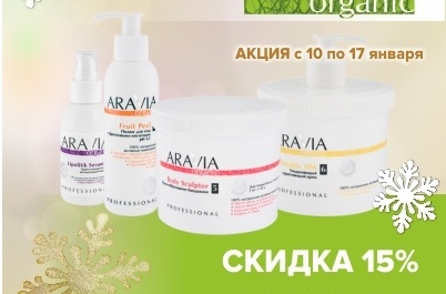 Приводим тело в форму с 15% скидкой